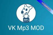   VK MP3 Mod  ? | 